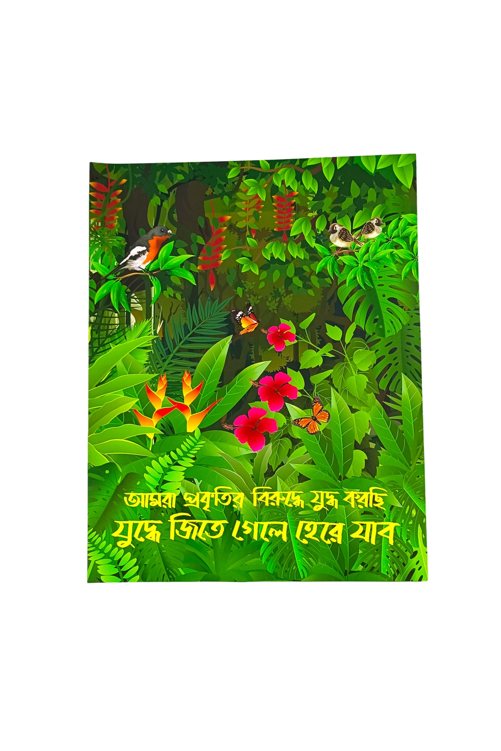 চিন্তারখোরাক