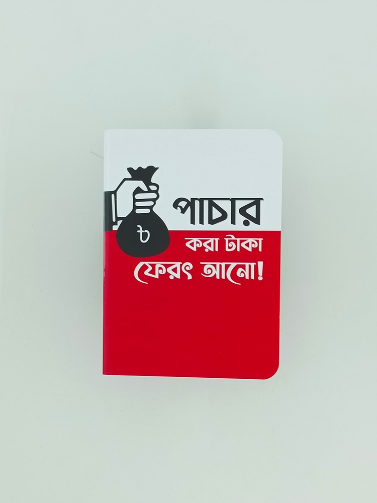 চিন্তারখোরাক