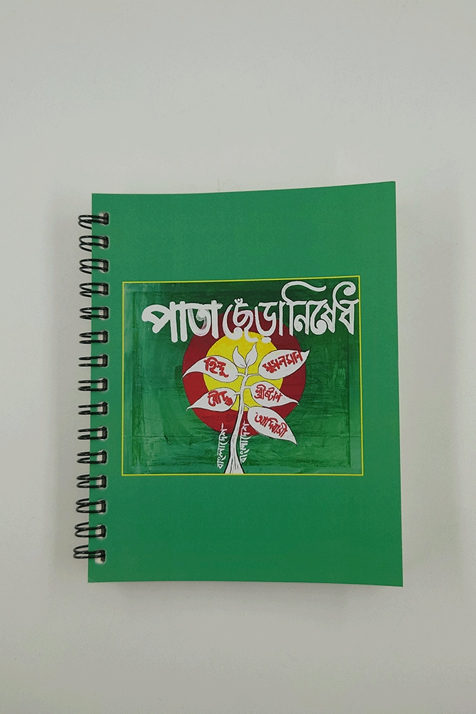 চিন্তারখোরাক